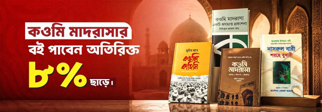 Kowmi Madrasha 8% Discount - Pathok Point promotional offer
