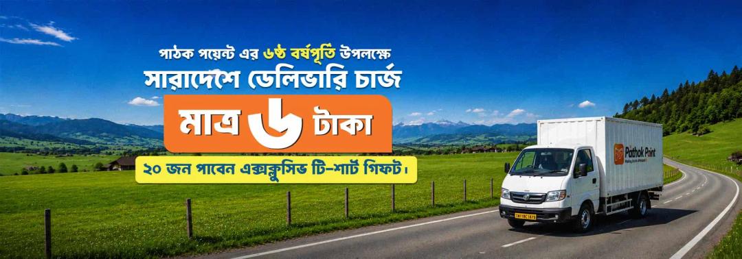Banner 7 - Pathok Point promotional offer