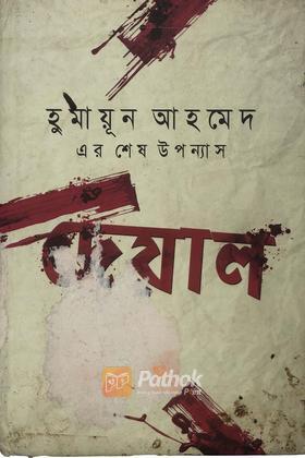 দেয়াল