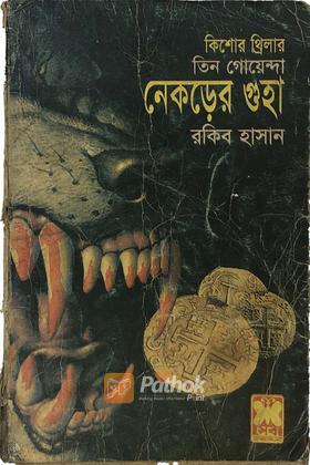 নেকড়ের গুহা