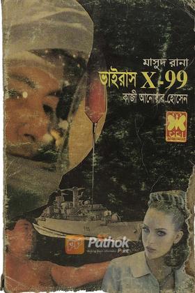 ভাইরাস X-99