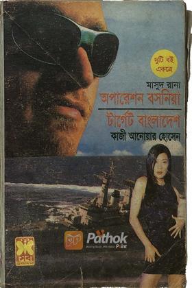 অপারেশন বসনিয়া/টার্গেট বাংলাদেশ