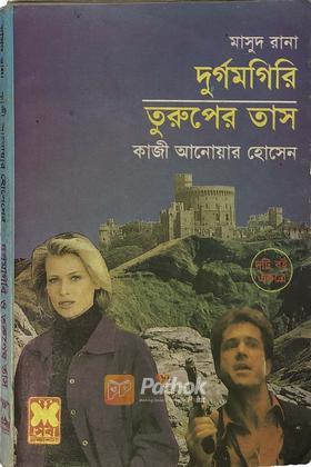 দুর্গমগিরি/তুরুপের তাস