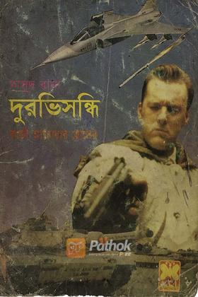 দুরভিসন্ধি