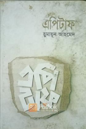 এপিটাফ