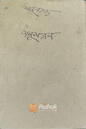 অনুসরণ (প্রথম প্রকাশ)