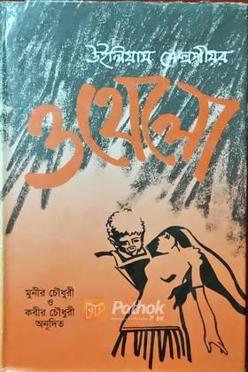 ওথেলো