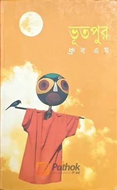 ভূতপুর