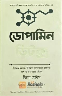ডোপামিন ডিটক্স