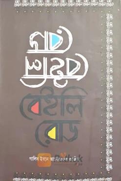 বেইলী রোড