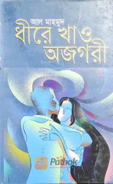 ধীরে খাও অজগরী