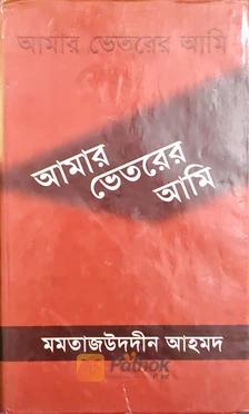 আমার ভেতরের আমি