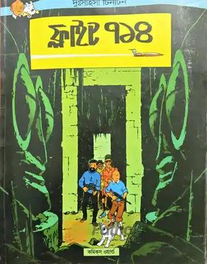 দুঃসাহসী টিনটিন : ফ্লাইট ৭১৪
