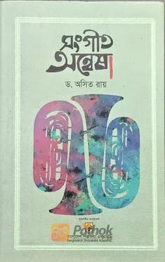 সংগীত অন্বেষা