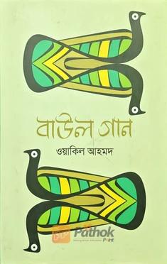বাউল গান