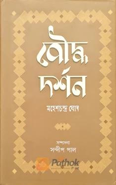 বৌদ্ধ দর্শন