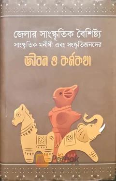 জীবন ও কর্মকথা -১