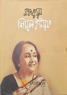 মঞ্চকুসুম