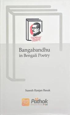 Bangabandhu In Bengali Poetry