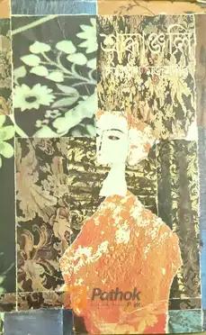 শ্রদ্ধাঞ্জলি