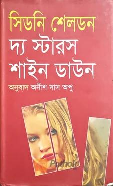 দ্য স্টারস শাইন ডাউন