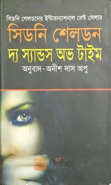 দ্য স্যান্ডস অভ টাইম