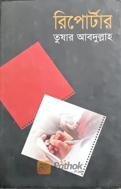 রিপোর্টার