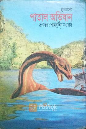 পাতাল অভিযান