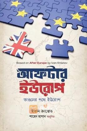 আফটার ইউরোপ