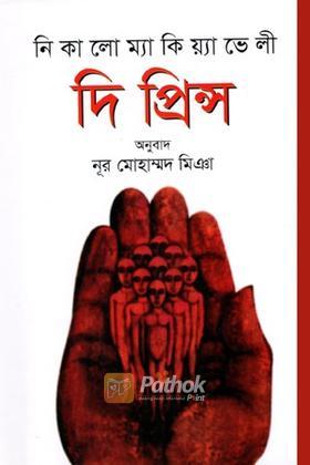 দি প্রিন্স