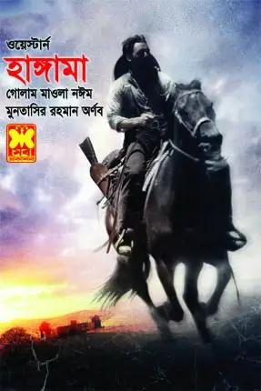 হাঙ্গামা