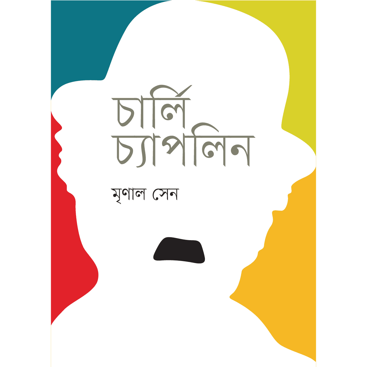 চার্লি চ্যাপলিন