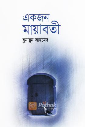 একজন মায়াবতী