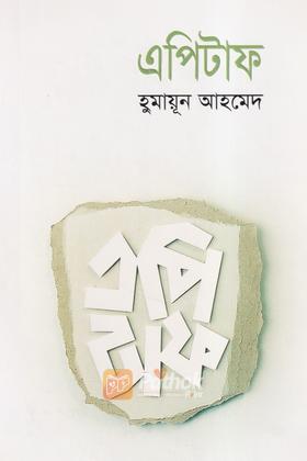 এপিটাফ