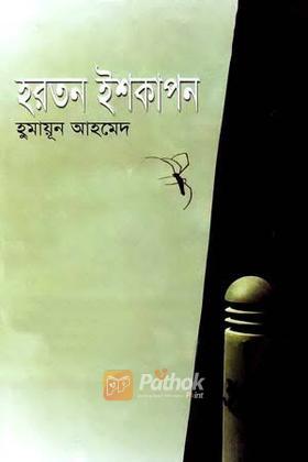 হরতন ইশকাপন
