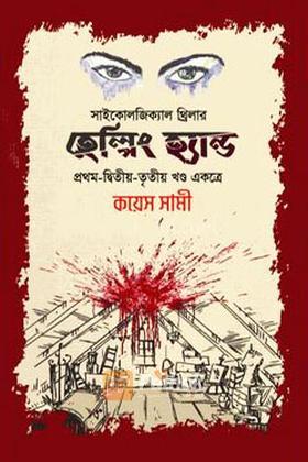 হেল্পিং হ্যান্ড