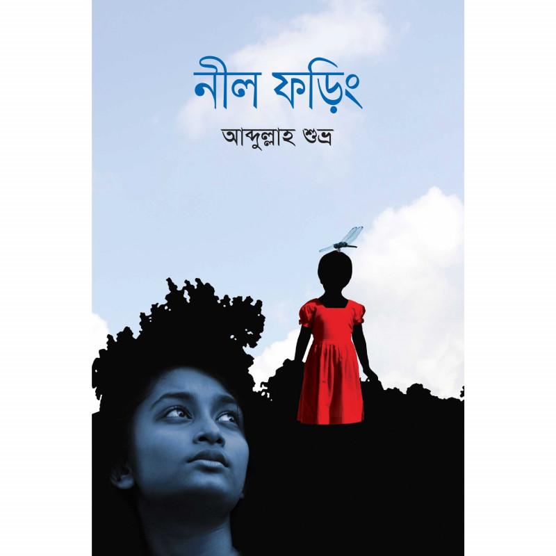 নীল ফড়িং