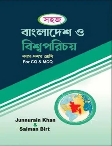 সহজ বাংলাদেশ ও বিশ্বপরিচয় (নবম-দশম শ্রেণি)