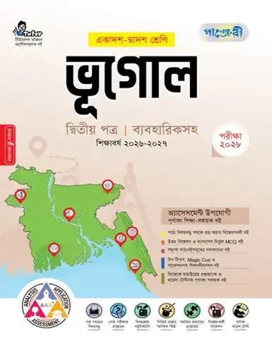 পাঞ্জেরী ভূগোল ২য় পত্র একাদশ ও দ্বাদশ শ্রেণি - পরীক্ষা ২০২৮