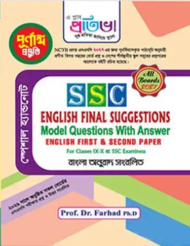 এ প্লাস প্রতিভা SSC English Final Suggestions Model Questions With Answer English 1st & 2nd Paper (Class 9 - 10)