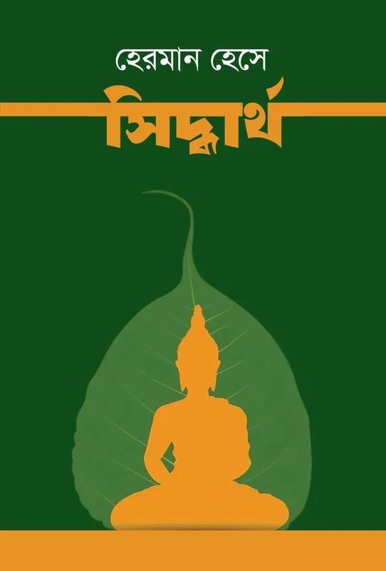 সিদ্ধার্থ