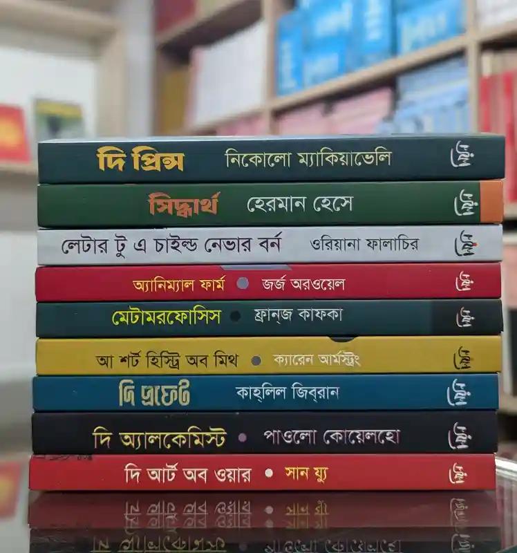 নিয়ন ক্লাসিক সিরিজ (৯টি বই)
