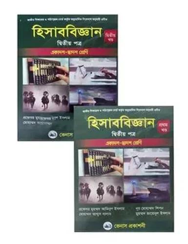 ভেনাস হিসাববিজ্ঞান- ২য় পত্র ( ১ম ও ২য় খণ্ড) একাদশ-দ্বাদশ শ্রেণি : পরীক্ষা ২০২৭