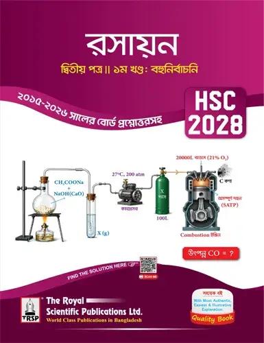 রয়েল এইচএসসি রসায়ন ২য় পত্র সহায়ক বই (২ খন্ড একত্রে) - পরীক্ষা ২০২৮
