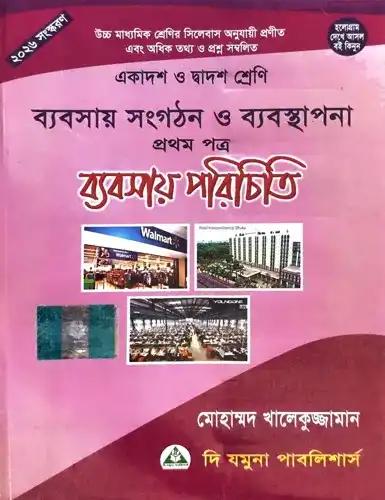 ব্যবসায় সংগঠন ও ব্যবস্থাপনা ১ম পত্র একাদশ ও দ্বাদশ শ্রেণি - পরীক্ষা ২০২৮