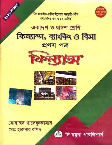 ফিন্যান্স, ব্যাংকিং ও বিমা ১ম পত্র একাদশ ও দ্বাদশ শ্রেণি - পরীক্ষা ২০২৮