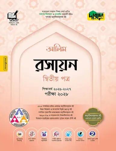 দারসুন রসায়ন ২য় পত্র অনুশীলনমূলক বই - আলিম পরীক্ষা ২০২৮