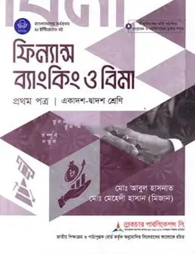 লেকচার ফিন্যান্স ব্যাংকিং ও বিমা ১ম পত্র একাদশ-দ্বাদশ শ্রেণি : পরীক্ষা ২০২৮