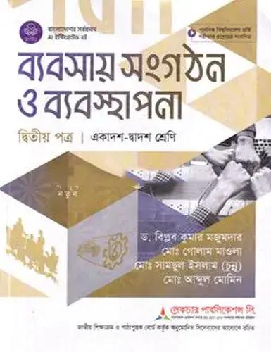 লেকচার ব্যবসায় সংগঠন ও ব্যবস্থাপনা ২য় পত্র একাদশ-দ্বাদশ শ্রেণি : পরীক্ষা ২০২৮