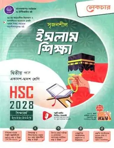লেকচার সৃজনশীল ইসলাম শিক্ষা ২য় পত্র একাদশ ও দ্বাদশ শ্রেণি - পরীক্ষা ২০২৮